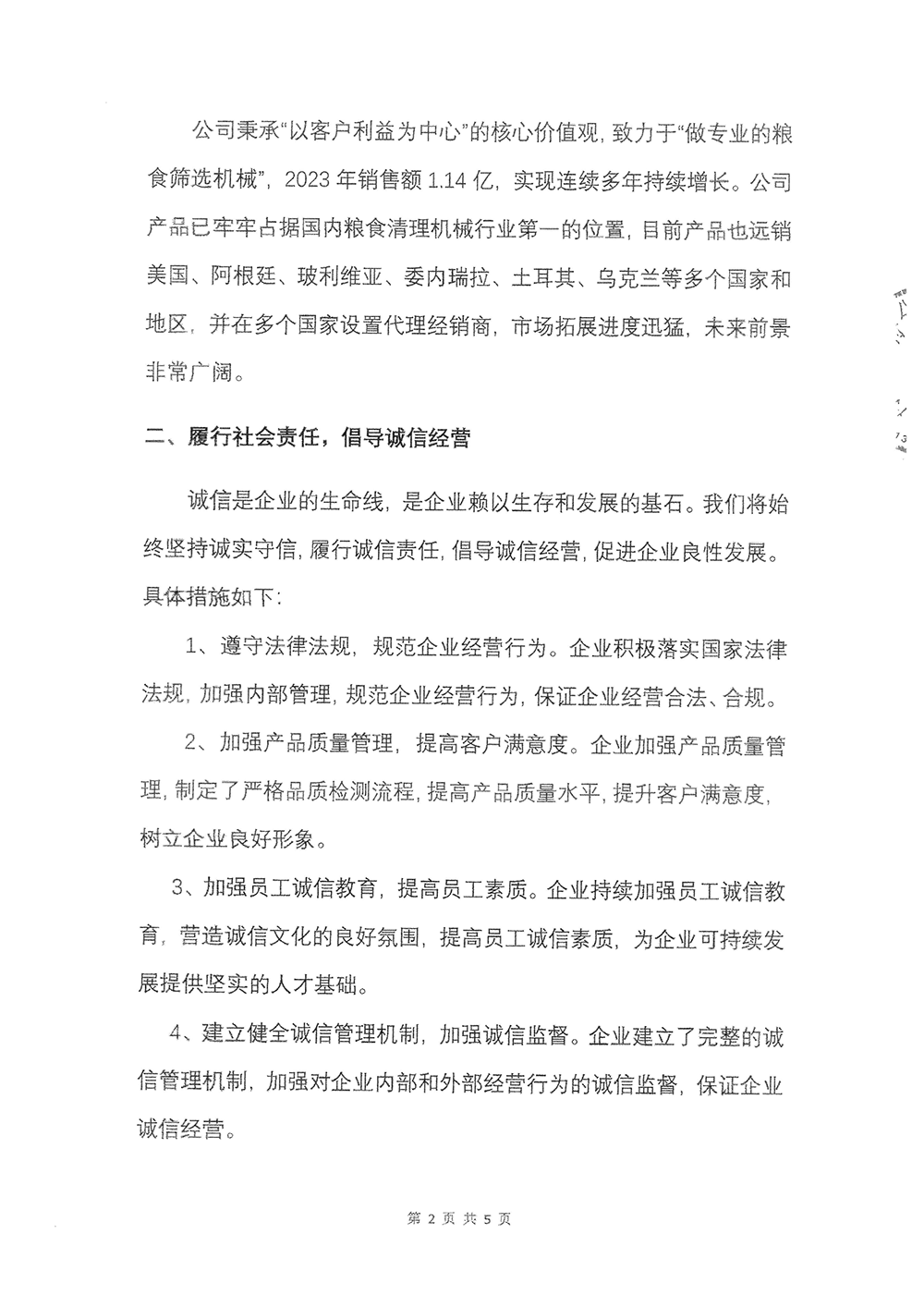 2023年度社会责任报告-金年会-2.png